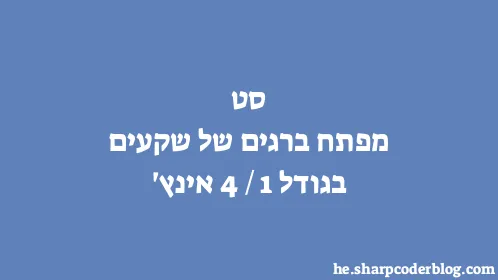 סט מפתח ברגים של שקעים בגודל 1/4 אינץ' - Thumbnail