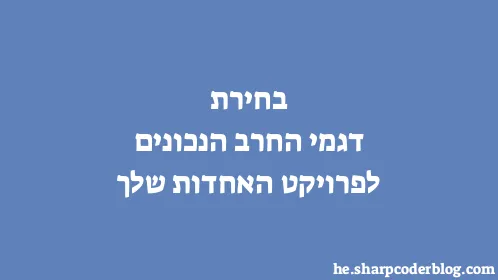 בחירת דגמי החרב הנכונים לפרויקט האחדות שלך - Thumbnail