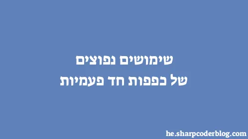 שימושים נפוצים של כפפות חד פעמיות - Thumbnail