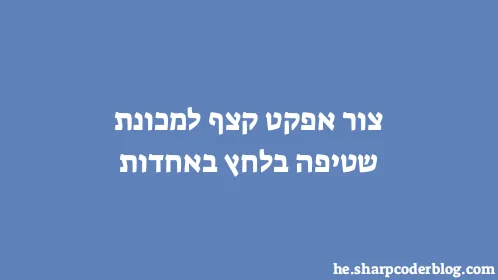 צור אפקט קצף למכונת שטיפה בלחץ באחדות - Thumbnail