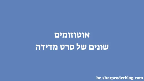 אוטוזומים שונים של סרט מדידה - Thumbnail