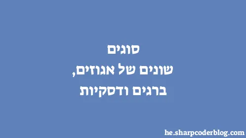 סוגים שונים של אגוזים, ברגים ודסקיות - Thumbnail