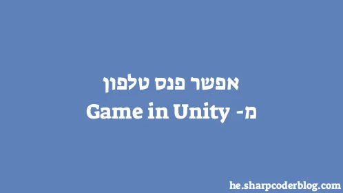 אפשר פנס טלפון מ-Game in Unity - Thumbnail