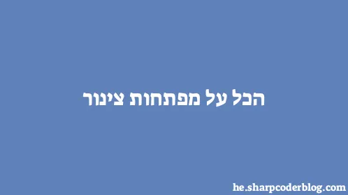 הכל על מפתחות צינור - Thumbnail