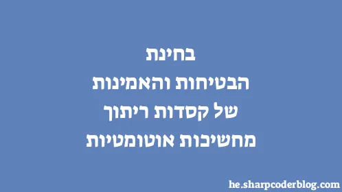 בחינת הבטיחות והאמינות של קסדות ריתוך מחשיכות אוטומטיות - Thumbnail