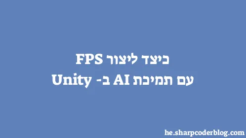 כיצד ליצור FPS עם תמיכת AI ב-Unity - Thumbnail