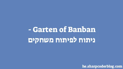 Garten of Banban - ניתוח לפיתוח משחקים - Thumbnail