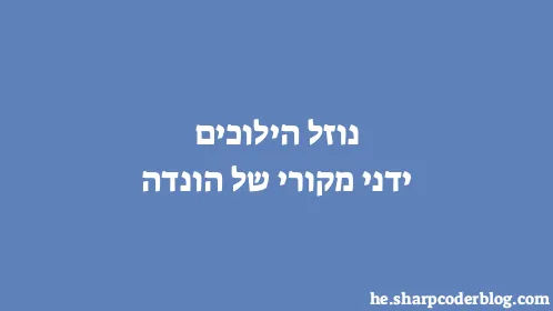 נוזל הילוכים ידני מקורי של הונדה - Thumbnail