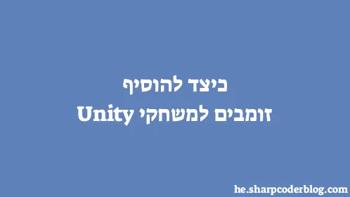 כיצד להוסיף זומבים למשחקי Unity - Thumbnail