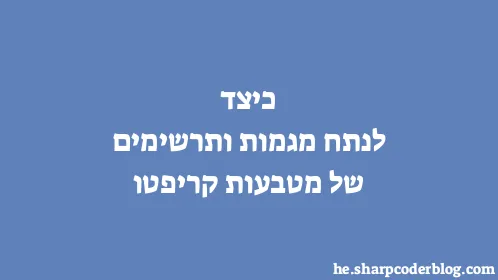 כיצד לנתח מגמות ותרשימים של מטבעות קריפטו - Thumbnail