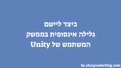 כיצד ליישם גלילה אינסופית בממשק המשתמש של Unity - Thumbnail