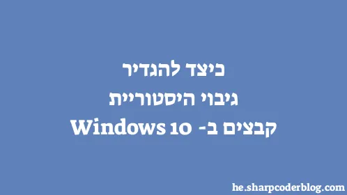 כיצד להגדיר גיבוי היסטוריית קבצים ב- Windows 10 - Thumbnail