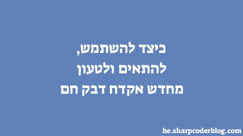 כיצד להשתמש, להתאים ולטעון מחדש אקדח דבק חם - Thumbnail