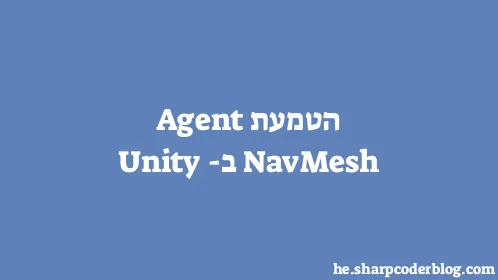 הטמעת NavMesh Agent ב-Unity - Thumbnail