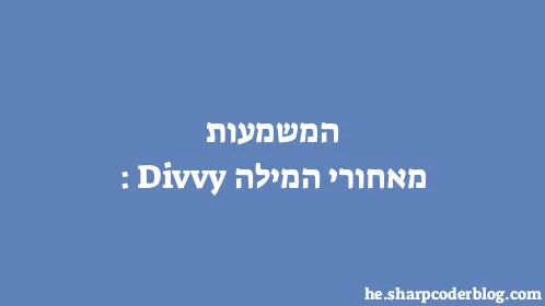 המשמעות מאחורי המילה: Divvy - Thumbnail