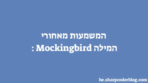 המשמעות מאחורי המילה: Mockingbird - Thumbnail