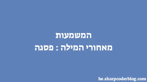 המשמעות מאחורי המילה: פסגה - Thumbnail