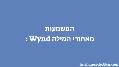 המשמעות מאחורי המילה: Wynd - Thumbnail