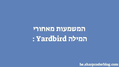 המשמעות מאחורי המילה: Yardbird - Thumbnail