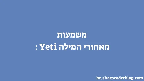 משמעות מאחורי המילה: Yeti - Thumbnail