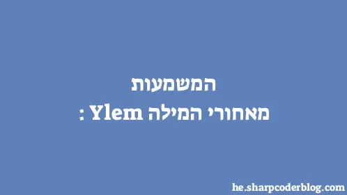 המשמעות מאחורי המילה: Ylem - Thumbnail