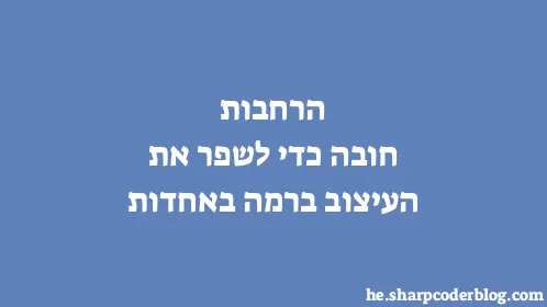 הרחבות חובה כדי לשפר את העיצוב ברמה באחדות - Thumbnail