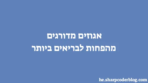 אגוזים מדורגים מהפחות לבריאים ביותר - Thumbnail