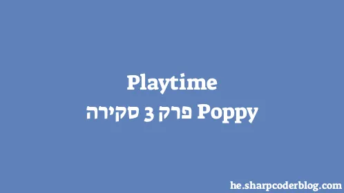 Poppy Playtime פרק 3 סקירה - Thumbnail
