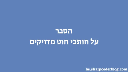 הסבר על חותכי חוט מדויקים - Thumbnail