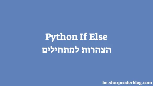 Python If Else הצהרות למתחילים - Thumbnail