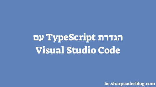 הגדרת TypeScript עם Visual Studio Code - Thumbnail