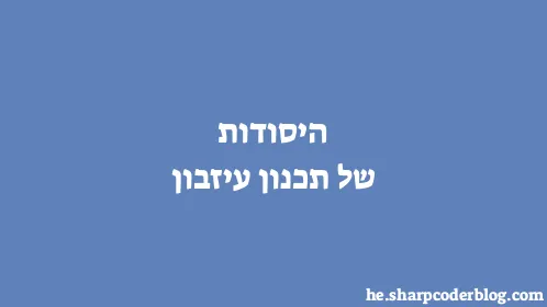 היסודות של תכנון עיזבון - Thumbnail