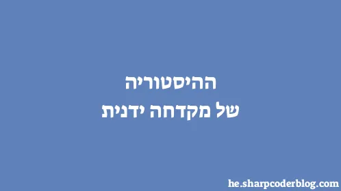 ההיסטוריה של מקדחה ידנית - Thumbnail