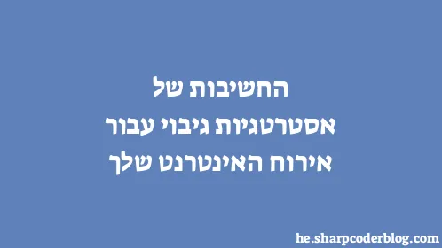 החשיבות של אסטרטגיות גיבוי עבור אירוח האינטרנט שלך - Thumbnail