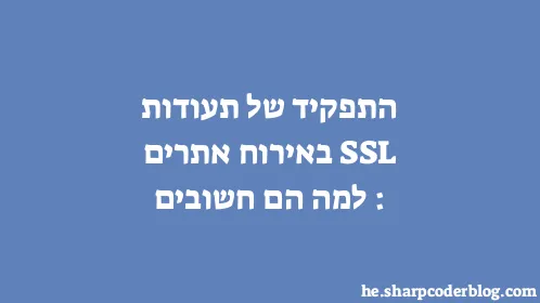התפקיד של תעודות SSL באירוח אתרים: למה הם חשובים - Thumbnail