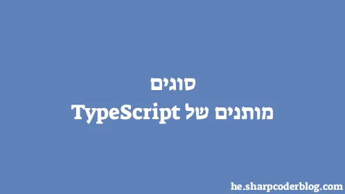 סוגים מותנים של TypeScript - Thumbnail