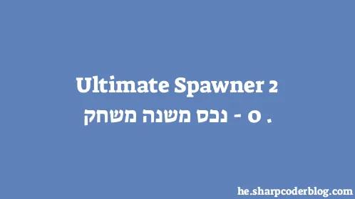 Ultimate Spawner 2.0 - נכס משנה משחק - Thumbnail