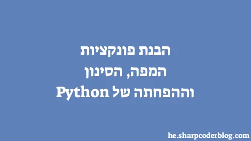 הבנת פונקציות המפה, הסינון וההפחתה של Python - Thumbnail