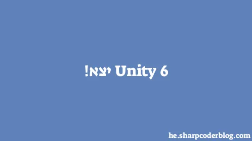Unity 6 יצא! - Thumbnail