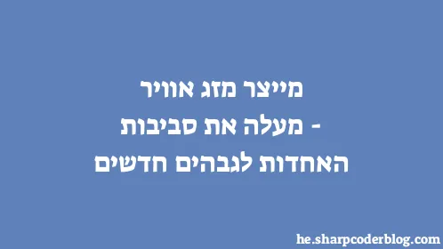מייצר מזג אוויר - מעלה את סביבות האחדות לגבהים חדשים - Thumbnail