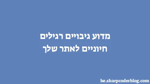 מדוע גיבויים רגילים חיוניים לאתר שלך - Thumbnail